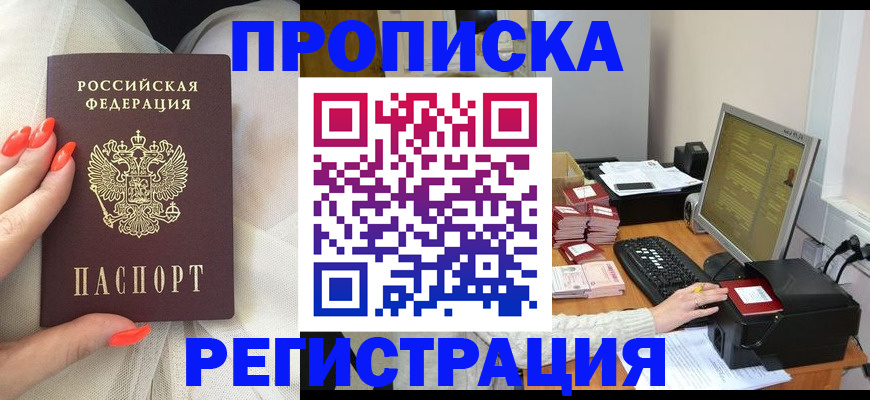 временная регистрация поиск в Бурятии