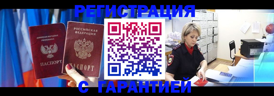 регистрация для школы в Бурятии