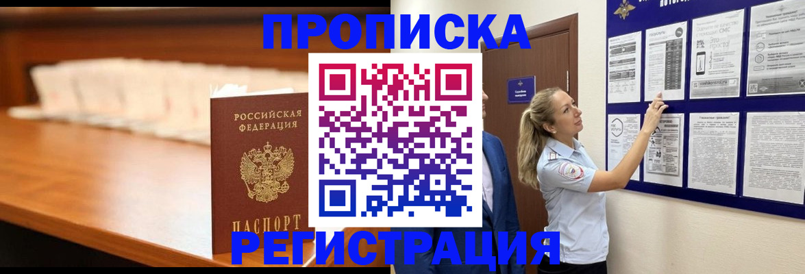 временная регистрация для школы в Бурятии