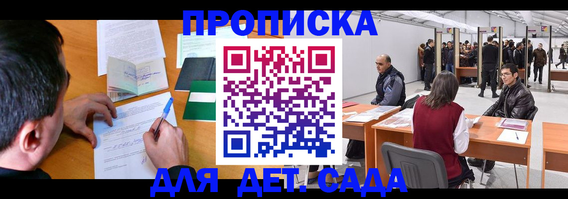 временная регистрация недорого в Бурятии